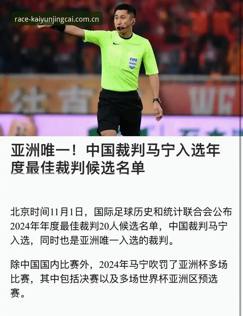 裁判马宁世界杯执裁思维解读教程——从开云竞猜视角看心态管理